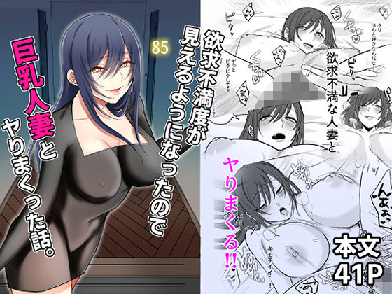 【無料で読める？】欲求不満度が見えるようになったので巨乳人妻とヤりまくった話。｜d_468584