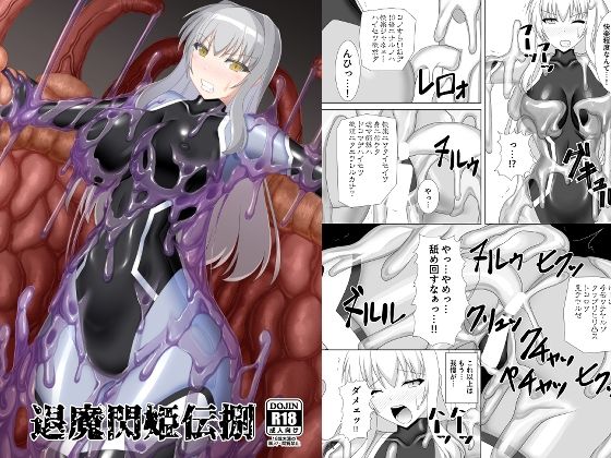【無料で読める？】退魔閃姫伝捌｜d_489938