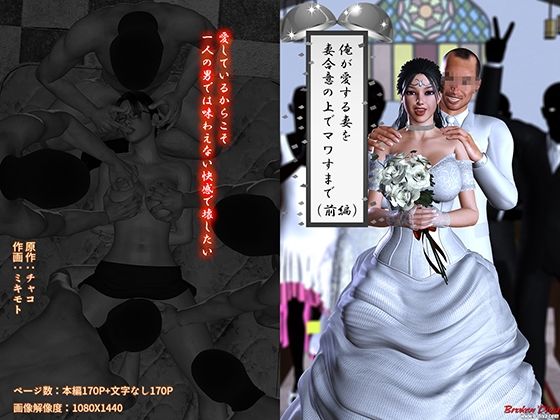 【無料で読める？】俺が愛する妻を妻合意の上でマワすまで（前編）｜d_532314