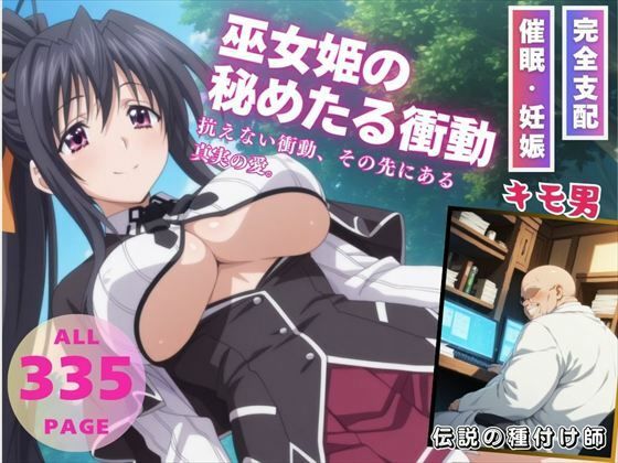 【無料で読める？】巫女姫の秘めたる衝動｜d_540193