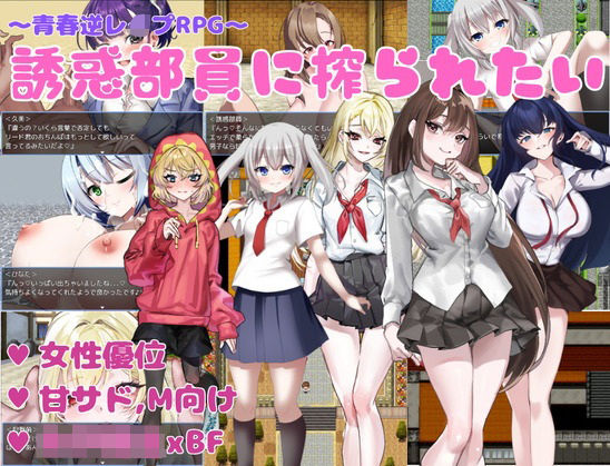 【無料で読める？】誘惑部員に搾られたい｜d_620447
