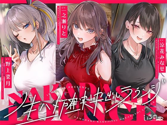 【無料で読める？】生ハメ確実中出しラウンジ｜d_643827