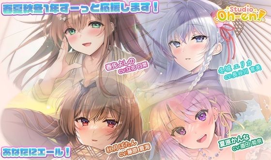 【無料で読める？】【あなたへのエールをぎゅっとまとめてお届け！/ASMR】あなたにエール！ 春夏秋冬1年ずーっと応援します！ 【あなたにエール！シリーズセット】｜d_650345