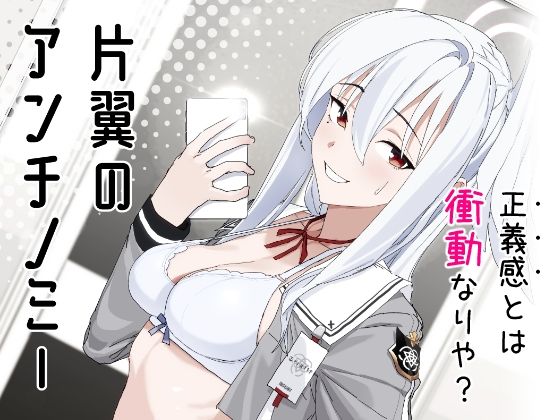 【無料で読める？】片翼のアンチノミー｜d_650372