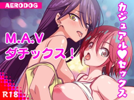 【無料で読める？】M.A.Vダチックス！｜d_657738