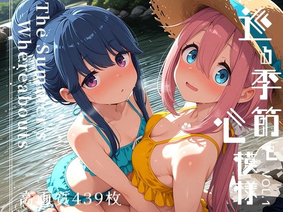 【無料で読める？】巡る季節と心模様 vol.1 -The Summer’s Whereabouts-｜d_692882