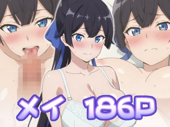 【無料で読める？】メイ:エロ画集｜d_696201