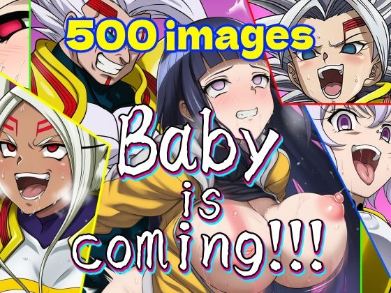 【無料で読める？】Baby is coming！！！｜d_696234