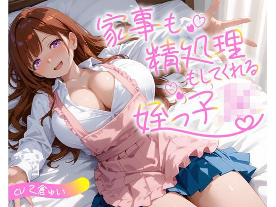 【無料で読める？】家事も精処理もしてくれる姪っ子JK｜d_712570