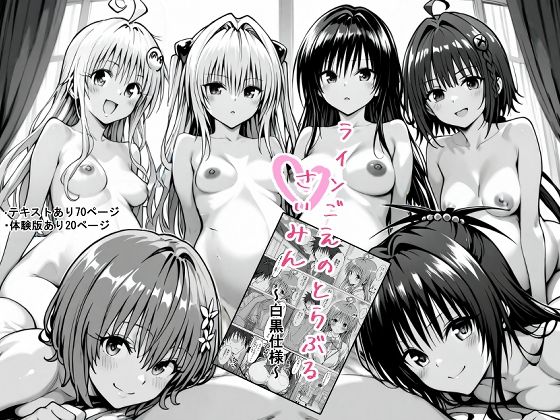 【無料で読める？】一線を超えたとらぶる【催●】｜d_718326