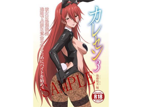 【無料で読める？】【電子版】カレセン3 後藤暁美編 ［ユニぴく！］｜d_720665