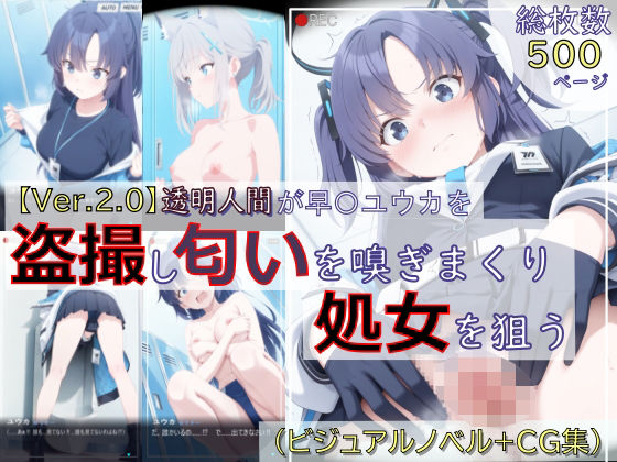 【無料で読める？】【ブルアカ盗撮シリーズ:総枚数500枚】透明人間が早〇ユウカを盗撮し匂いを嗅ぎまくり処女を狙う（その1）｜d_726137