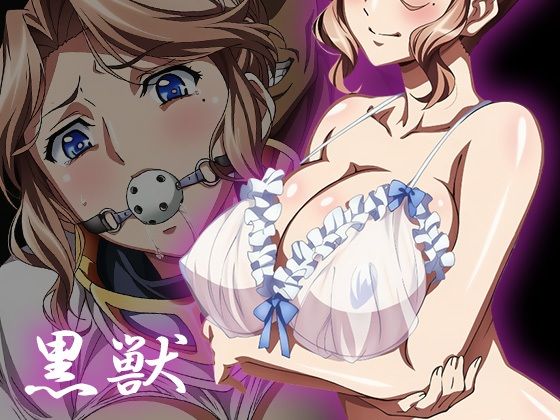 【無料で読める？】【黒獣】白濁に溺れる女たち〜クラ〇ディア編〜｜d_729276