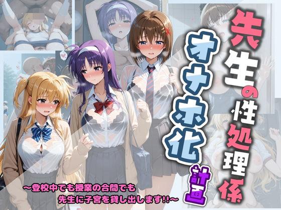 【無料で読める？】先生の性処理オナホ化計画 魔〇少女リリカルなのは 2｜d_730973