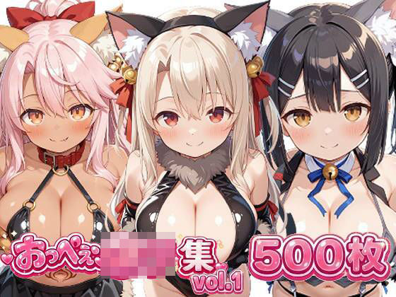 【無料で読める？】おっぺぇ〇リ集vol.1｜d_731243