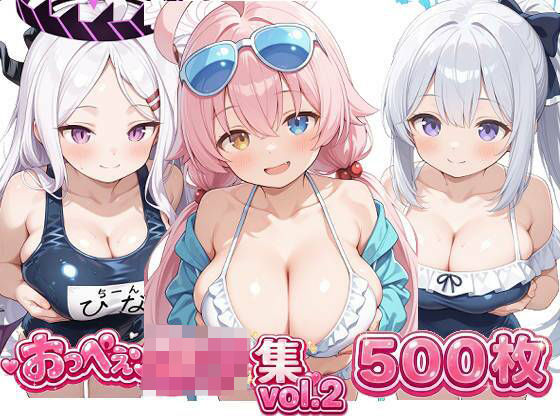 【無料で読める？】おっぺぇ〇リ集vol.2｜d_732227