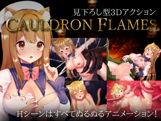【無料で読める？】CAULDRON FLAMES｜d_734401