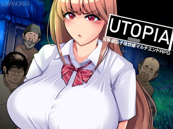 【無料で読める？】UTOPIA｜d_735142