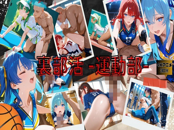 【無料で読める？】裏部活ー運動部ー｜d_735189