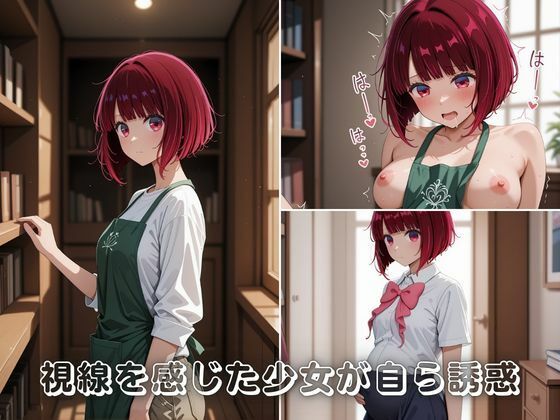 【無料で読める？】しーっ…全部見透かされてる（はーと） 有〇かなの図書館中出し孕ませ記録｜d_736428