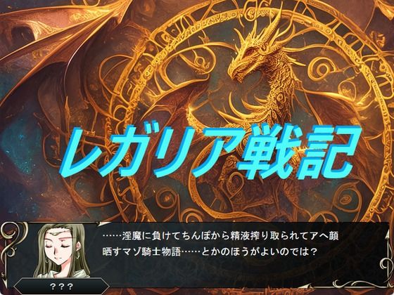 【無料で読める？】レガリア戦記｜d_739127