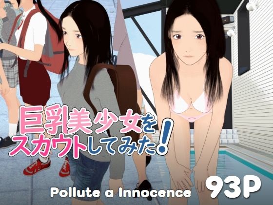 【無料で読める？】巨乳美少女をスカウトしてみた！｜d_739385
