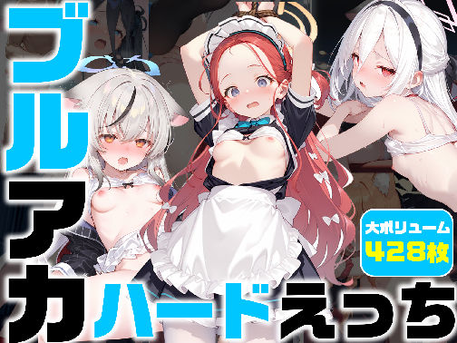 【無料で読める？】ブルアカ ハードえっち総集編2-1｜d_739549