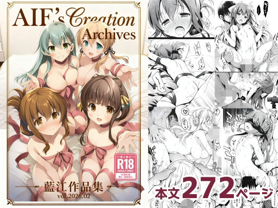 【無料で読める？】AIE’s Creation Archives vol.2026.02｜d_740116