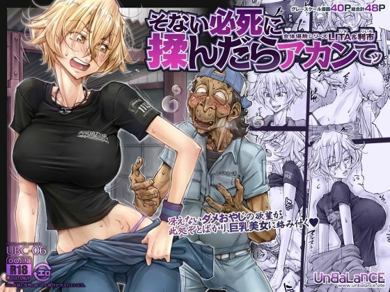 【無料で読める？】【ボイコミ】そない必死に揉んだらアカンてッ｜d_741713