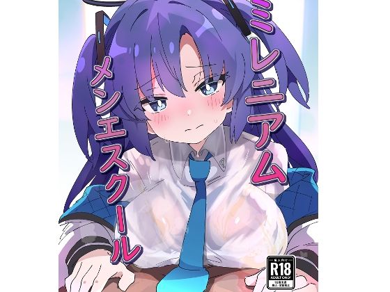 【無料で読める？】ミレニアムメンエスクール｜d_741882