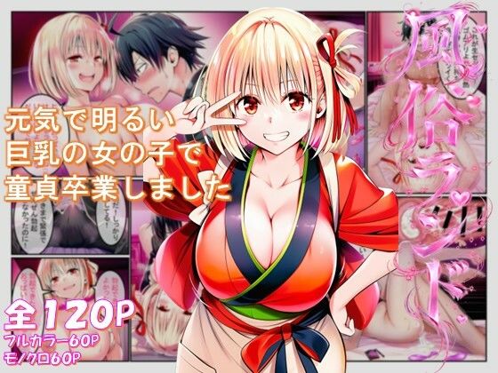 【無料で読める？】風俗ランド 錦木千束｜d_742912