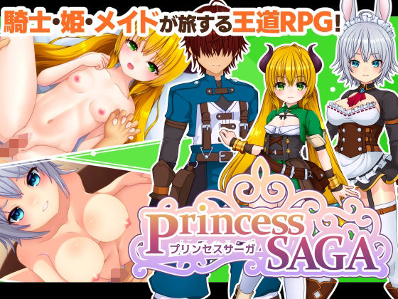【無料で読める？】PrincessSAGA｜d_743077