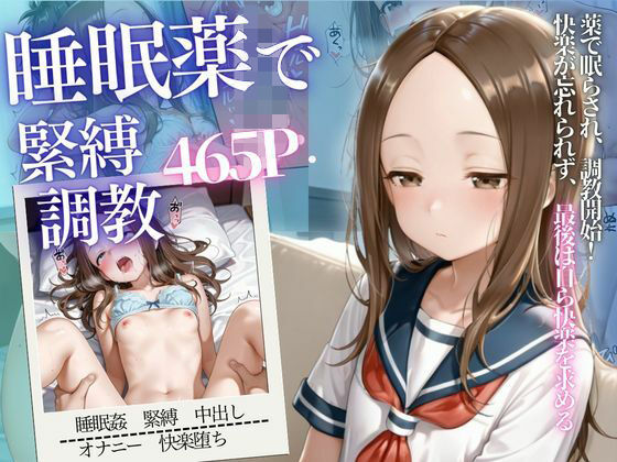 【無料で読める？】優しい先輩のジュース飲んだら…目覚めたら鬼畜種付けされてたVol.3｜d_743292