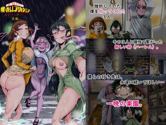 【無料で読める？】僕のハーレムアカデミア8話:彼女たちの決心「後編」｜d_743914