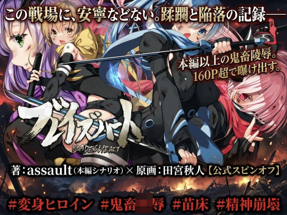 【無料で読める？】ブレイズハート小説版｜d_745431