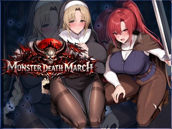 【無料で読める？】モンスターデスマーチ｜d_745920