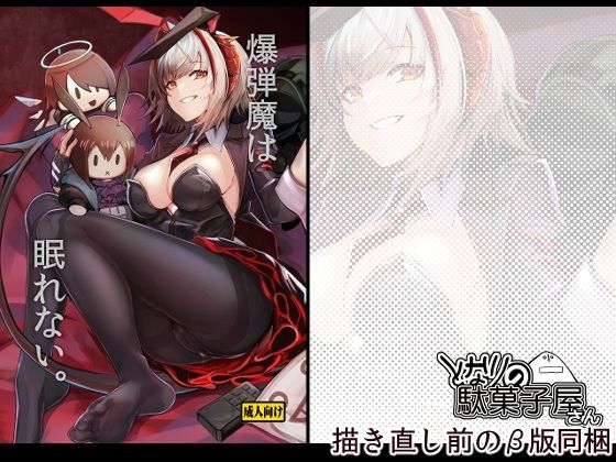 【無料で読める？】爆弾魔は眠れない。｜d_746943
