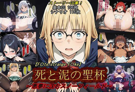 【無料で読める？】【F〇te/strange_F〇ke】死と泥の聖杯〜悪夢に沈むスノーフィールド〜｜d_748146