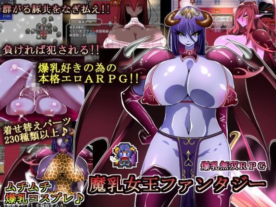 【無料で読める？】魔乳女王ファンタジー｜d_078510