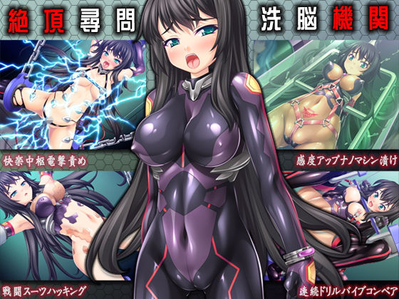 【無料で読める？】絶頂尋問/洗脳機姦｜d_151926