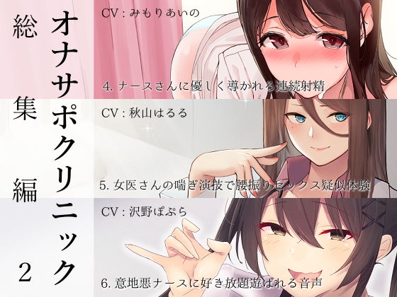 【無料で読める？】オナサポクリニック総集編2｜d_173640