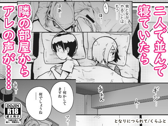 【無料で読める？】となりにつられて｜d_176488