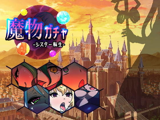 【無料で読める？】魔物ガチャ〜シスター転生〜｜d_195933