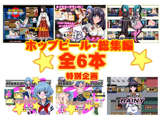 【無料で読める？】ホップビール総集編6本セット｜d_241728