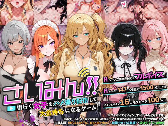 【無料で読める？】さいみん！！ 街行く女子をハメ撮り配信して大金持ちになるゲーム｜d_736623