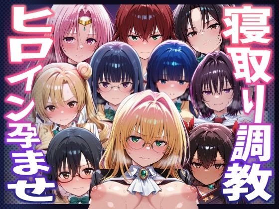 【無料で読める？】【To LOVEる】種付けおじさんがヒロインを孕ませる話【天上院沙姫 霧崎恭子 御門涼子 ティアーユ ネメシス 九条凛 村雨静 沢田未央 藤崎綾 セフィ】｜d_744667