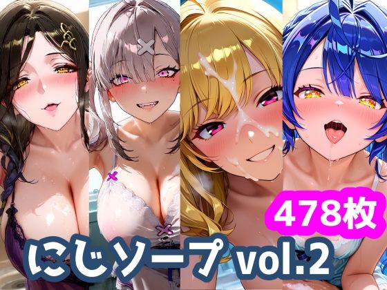 【無料で読める？】にじソープvol.2｜d_749585