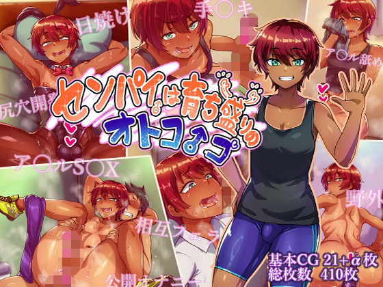 【無料で読める？】センパイは育ち盛りのオトコノコ｜d_750731