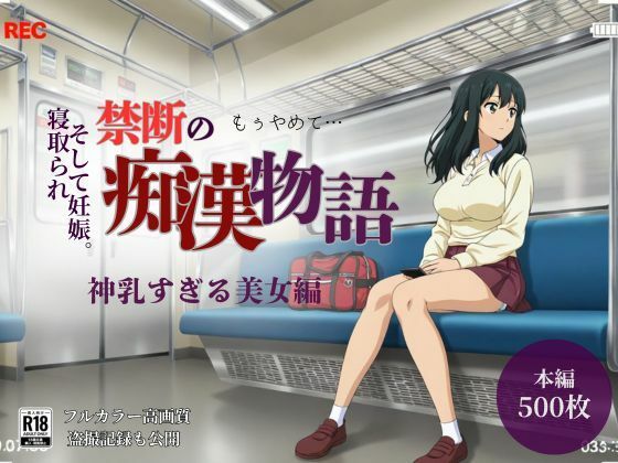 【無料で読める？】【厳選500名】禁断の痴●物語「全記録」 神乳すぎる美女編｜d_750746