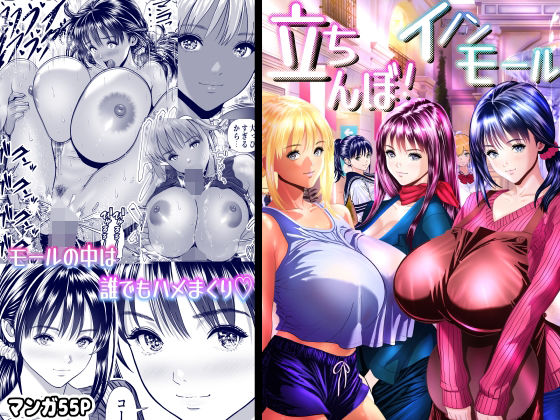 【無料で読める？】立ちんぼ！イノンモール -モールの中はハメ放題！店員、人妻、美人受付に中出しまくり-｜d_750747